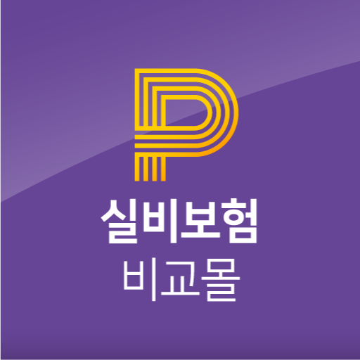 실비보험 알러지검사 혈액검사 성조숙증 녹내장 목디스크 logo