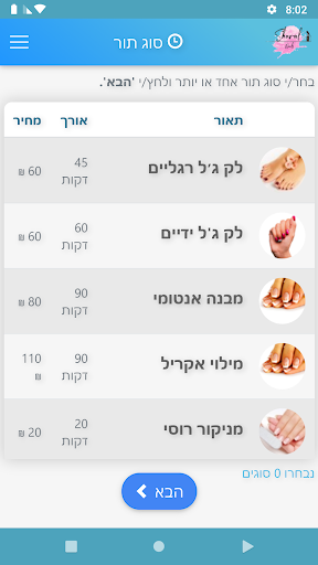 Android application SHOVAL NAILS screenshort