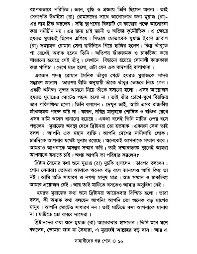সাহাবীদের গল্প শোন পিডিএপ Screen 3