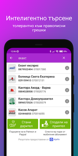 0700 - Спести излишни сметки Screen 3