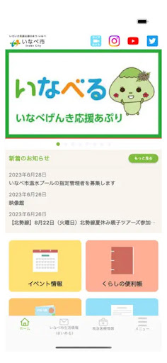 いなポケ Screen 2