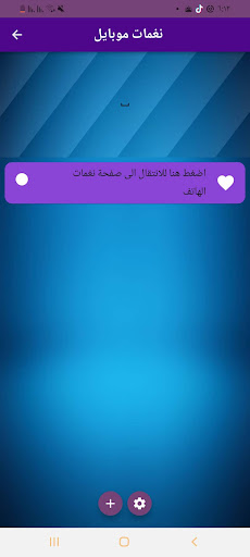 نغمة_نغمات رنين Screen 3