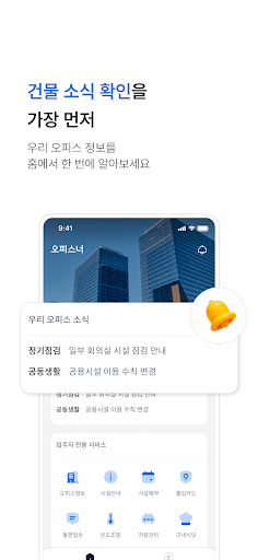 오피스너 Screen 3