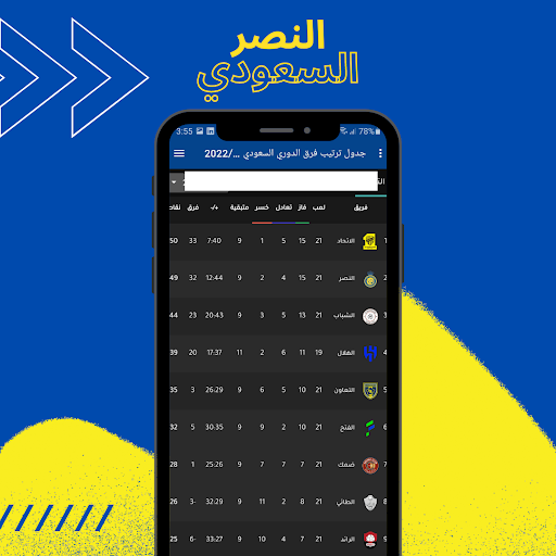 اخبار النصر السعودي Screen 3