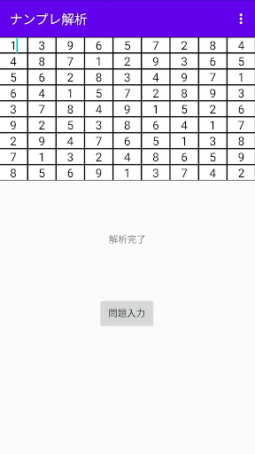 ナンプレ解析 Screen 2