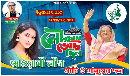 জয় বাংলা ফটো ফ্রেম ২০২৪ Screen 3