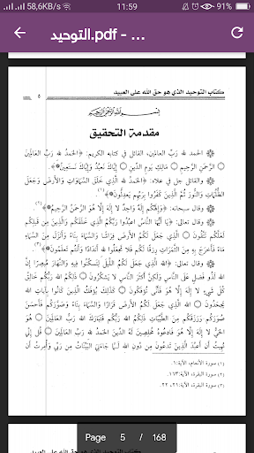 كتاب ‏التوحيد