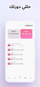 تحميل تطبيق تقويم الدورة الشهرية apk مجانا للاندرويد 2024 اخر اصدار 8