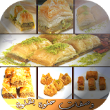 وصفات عربية لحلوة بقلاوة icon