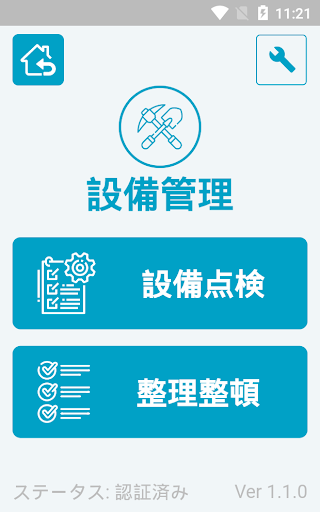 設備管理 Screen 3