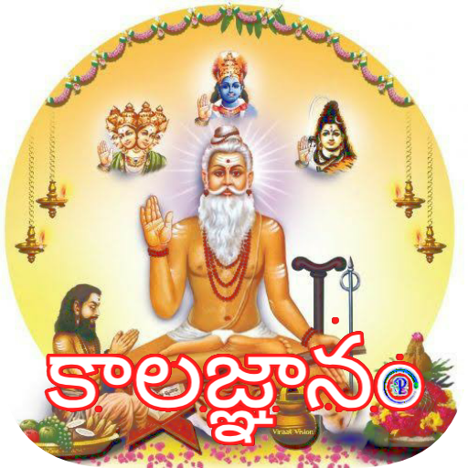 Kala Gnanam (కాలజ్ఞానం) logo