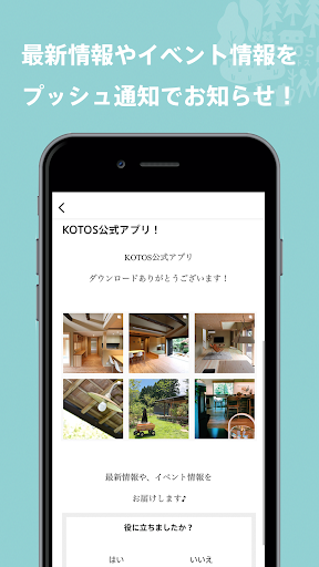 KOTOS / 株式会社由良工務店 Screen 2