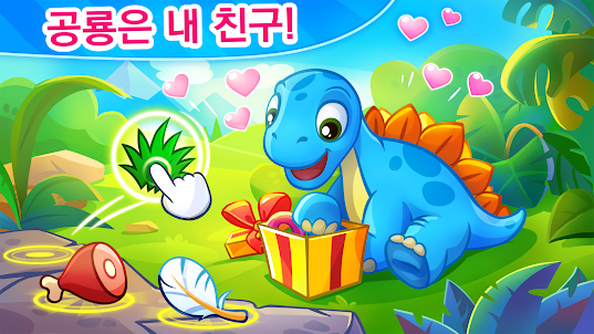Dinosaur Island 2 - 공룡 학습 게임