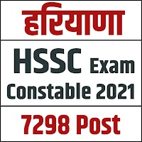 Haryana SSC Group D Exam हरियाणा एसएससी भर्ती
