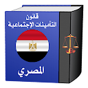 قانون التأمينات الاجتماعيةمصري‎