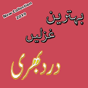 Ghazal Shayri - Mashoor Ghazlan Collection