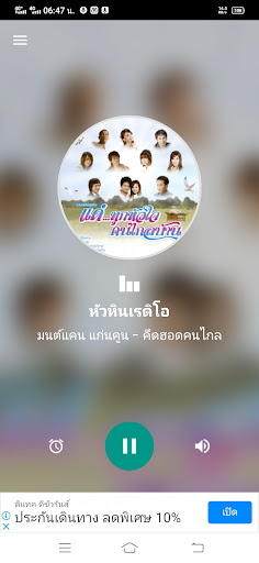 หัวหินเรดิโอ Screen 2