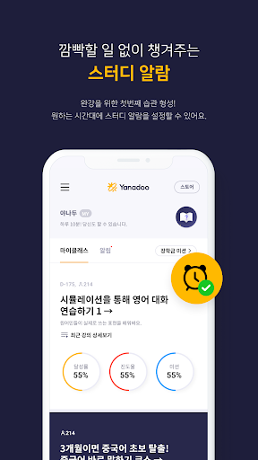 야나두 Screen 3