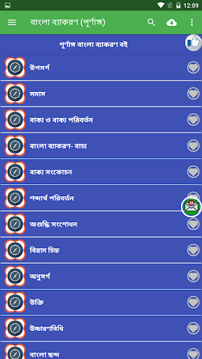 পূর্ণাঙ্গ বাংলা ব্যাকরণ বই Screen 2