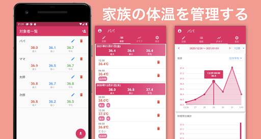 Android application シンプル体温管理-簡単に体温を記録するアプリ screenshort