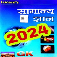Lucent Samanya Gyan 2021 Offline Book