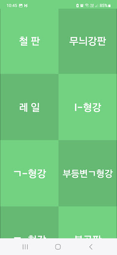 우연철강 단중표 철강재 H형강 철근 철판 레일 스크류잭 Screen 3