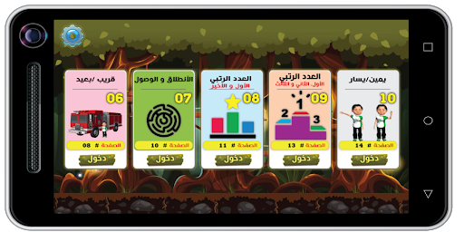 Android application الرّياضيات - التحضيري screenshort