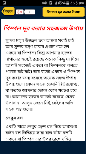 Rupchorcha Tips ~ ত্বকের যত্ন Screen 3