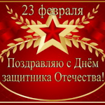 Cover Image of Download с днем защитника отечества  APK