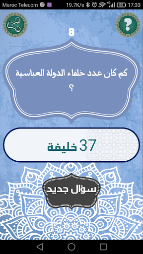 ألف سؤال وجواب في التاريخ Screen 2