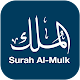 Surah Al-Mulk تنزيل على نظام Windows
