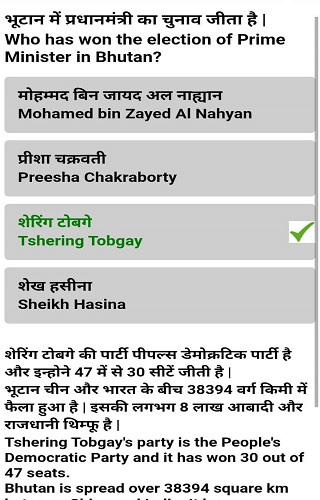Current Affairs Quiz Screen 3