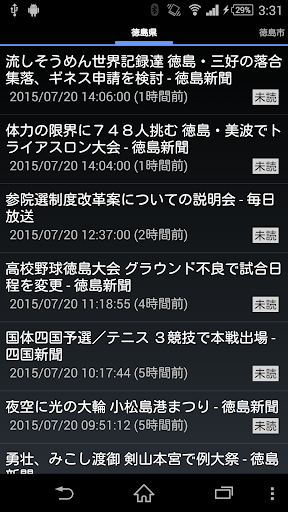 Android application 徳島県のニュース screenshort
