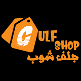 Gulf Shop جلف شوب icon