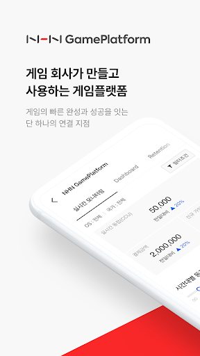 Android application NHN 게임플랫폼 screenshort