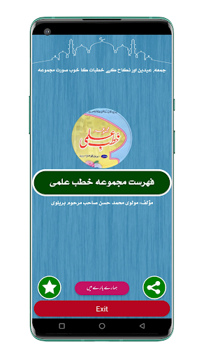 Android application Khutba e Ilmi | خطب علمی screenshort