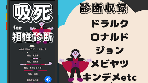相性診断for 吸血鬼すぐ死ぬ　アニメ・漫画　 Screen 3