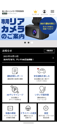 Android application タフ・見守るクルマの保険 screenshort