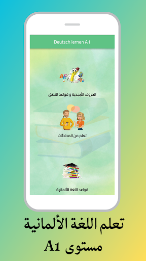 تعلم اللغة الألمانية من الصفر Screenshot 2 - AppWisp.com