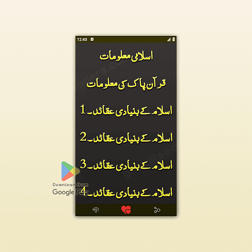 Islamic General Knowledge Screen 3