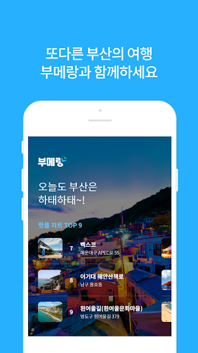 부메랑 Screen 2