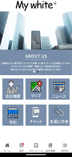 Android application マイホワイトドットコム screenshort