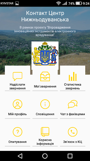 Контакт-Центр Нижньодуванська Screen 2