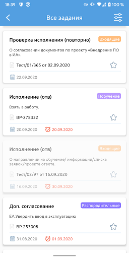Documino.СЭДО Screen 3