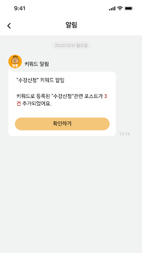 호잇 - 고려대학교 모바일 통합앱 Screen 3