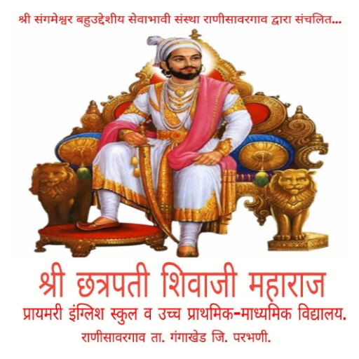 श्री छत्रपती शिवाजी विद्यालय logo