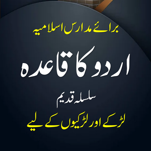 Urdu Ka Qaida | اردو کا قاعدہ Download on Windows