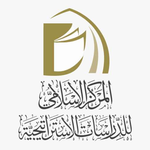 المركز الاسلامي - IICSS logo