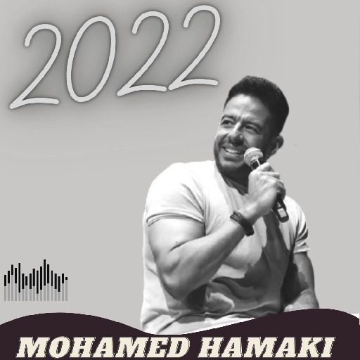 محمد حماقي 2022 النسخة الكاملة  كل الأغاني بدون نت