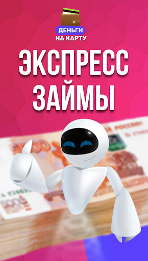 Android application Займ онлайн на карту Быстро screenshort